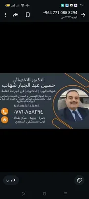 دكتور حسين عبد الجبار شهاب