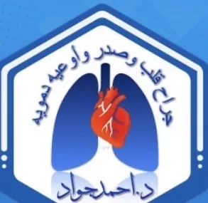 أحمد جواد الخفاجي - جراحة الصدر و القلب و الاوعية الدموية
