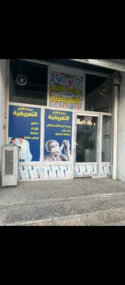 عيادة التاج الطبيه