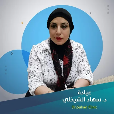 سهاد مؤيد الشيخلي
