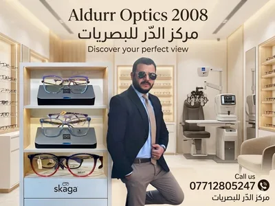 مركز الدر للبصريات