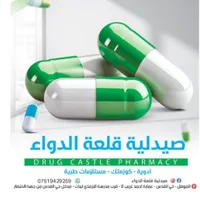 صيدلية قلعة الدواء