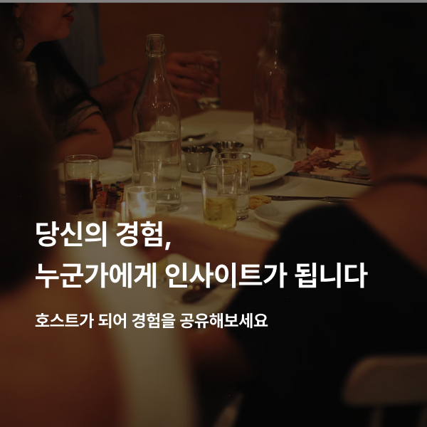 당신의 경험, 누군가에게 인사이트가 됩니다.