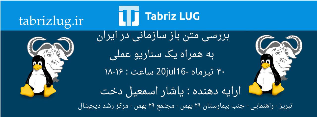 لاگ تبریز