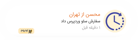 با نردبوم اعلانات وبسایت تان را هوشمند کنید