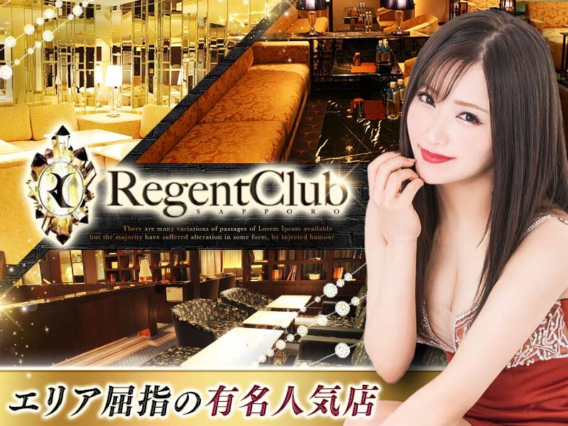 札幌_すすきの_Regent　Club(リージェントクラブ)_体入求人