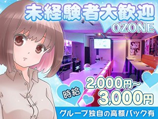 体入掲載GIRLS BAR OZONEの画像