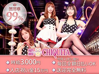 体入掲載PARTY HOUSE CHIQUITAの画像