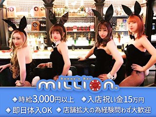 体入掲載Bunny’bar million ススキノ5条通店の画像