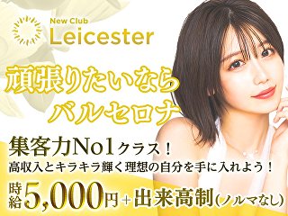New Club Leicester