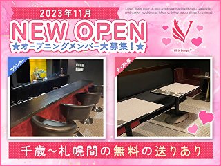 体入掲載Girls Bar Vの画像