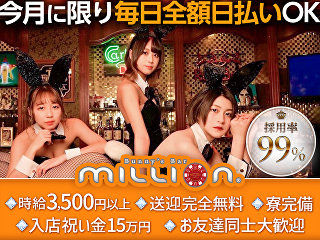 体入掲載Bunny’bar million ススキノ南4条通店の画像