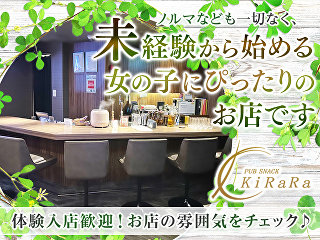 体入掲載KiRaRaの画像