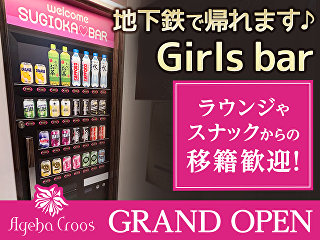 体入掲載Girls bar agehaの画像