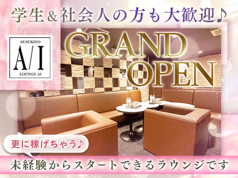 Lounge AI(ラウンジアイ)の体入画像