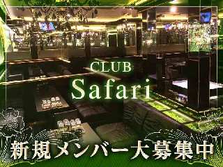 Club Safari 和歌山市の求人情報 キャバクラ求人 バイトなら体入ドットコム 関西版