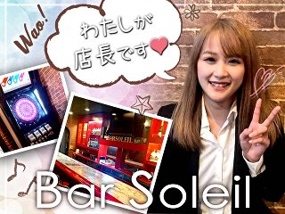 体入掲載Bar Soleilの画像