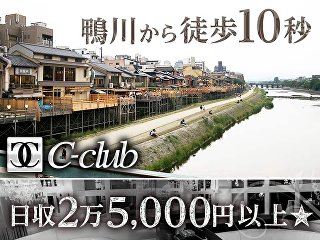 先斗町 C Club 木屋町の求人情報 キャバクラ求人 バイトなら体入ドットコム 関西版