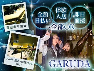 体入掲載GARUDAの画像