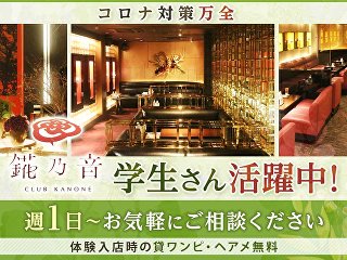 先斗町 C Club 木屋町の求人情報 キャバクラ求人 バイトなら体入ドットコム 関西版