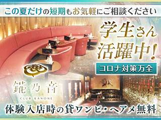 先斗町 C Club 木屋町の求人情報 キャバクラ求人 バイトなら体入ドットコム 関西版