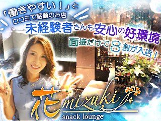 体入掲載Lounge hanamizukiの画像