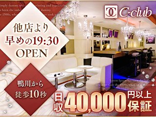 先斗町 C Club 木屋町の求人情報 キャバクラ求人 バイトなら体入ドットコム 関西版