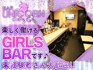 体入掲載BAR UNICORNの画像