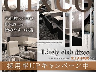 体入掲載Lively club dixcoの画像