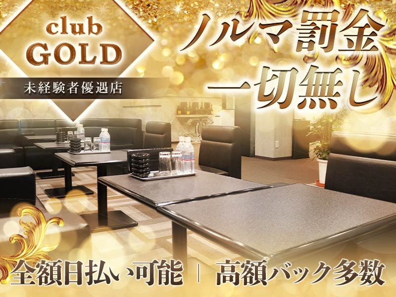 GOLD(ゴールド)の体入画像