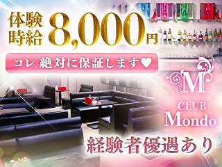 体入掲載CLUB Mondoの画像