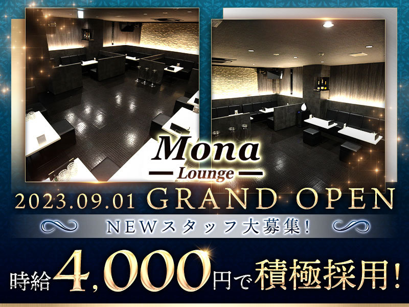 大阪_布施・八尾_Lounge Mona(モナ)_体入求人