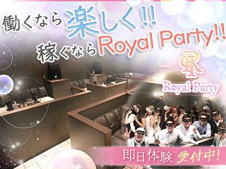 体入掲載ROYAL PARTYの画像