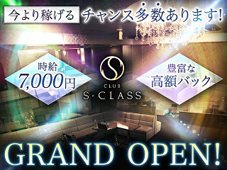 体入掲載CLUB S-CLASSの画像