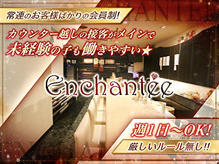 体入掲載Enchanteeの画像