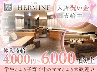 体入掲載HERMINE（エルミネ）奈良の画像