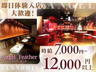 体入掲載Angel Feather（エンジェルフェザー）神戸の画像