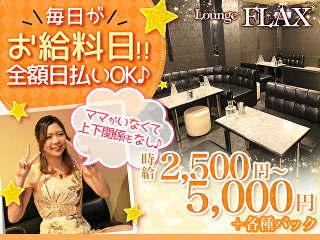 体入掲載Lounge FLAXの画像