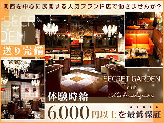 体入掲載SECRET GARDEN（シークレットガーデン）西中島の画像