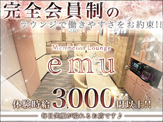 体入掲載Member's Lounge emuの画像