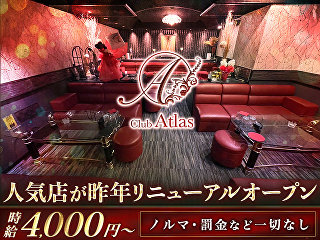 体入掲載Club Atlasの画像