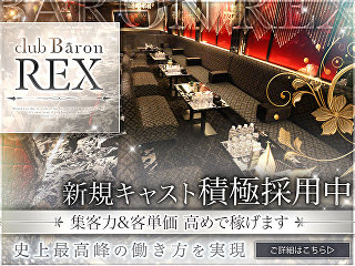 体入掲載club Baron REXの画像