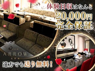 体入掲載CLUB ARROW 北新地の画像