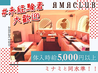 体入掲載AMACLUB（エマクラブ）江坂の画像