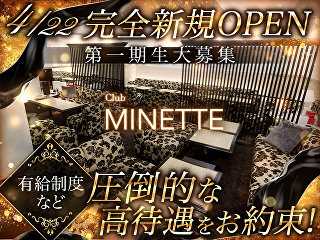 体入掲載club Minetteの画像