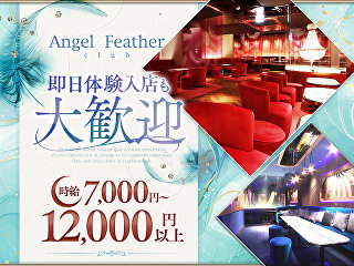 体入掲載Angel Feather（エンジェルフェザー）神戸の画像