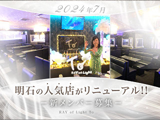 体入掲載RAY of Light Toの画像