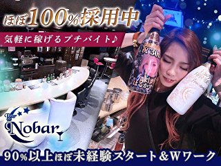 体入掲載Bar Nobarの画像