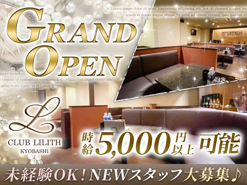 CLUB LILITH(リリス)の体入画像