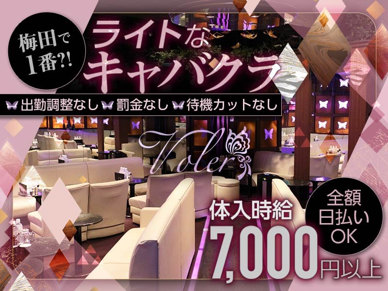 Voler(ヴォレ)梅田の体入画像